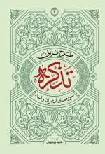 جلد تذکره 2