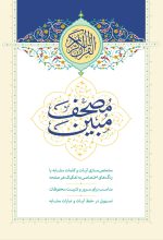 جلد مصحف