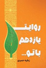 روایت